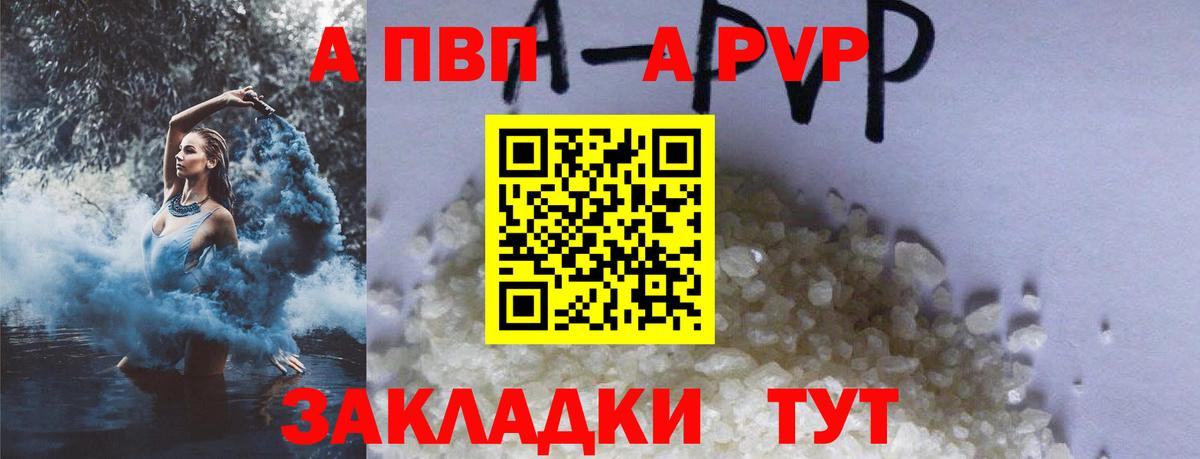 Alfa_PVP кристаллы Новороссийск