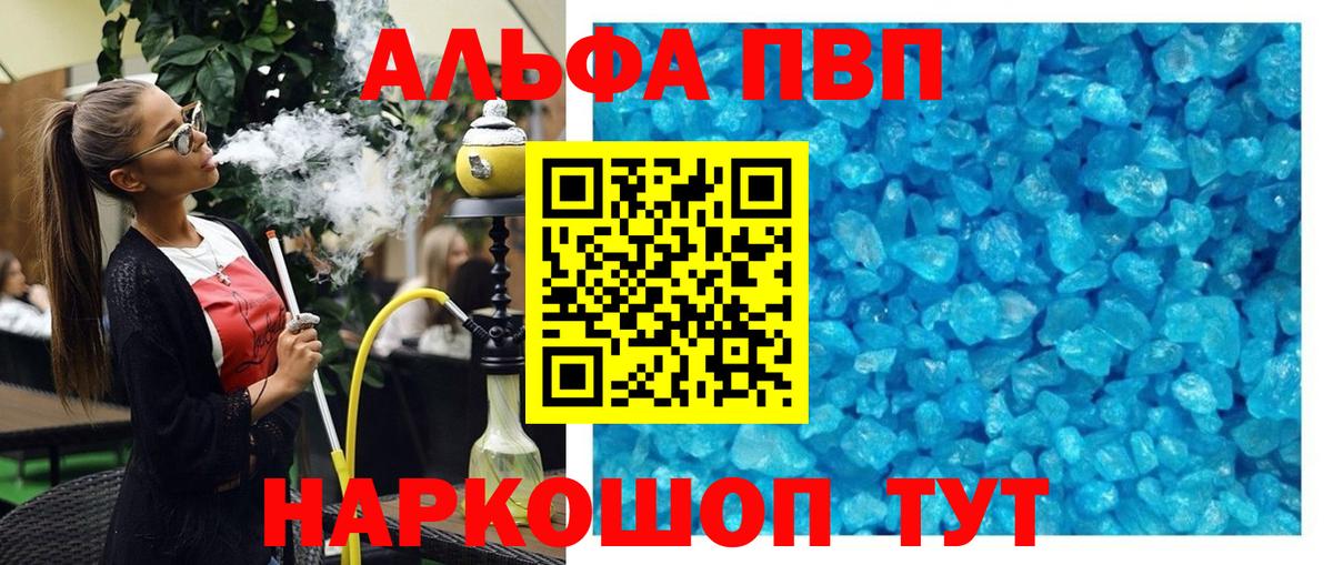Alpha PVP Crystall  Alpha PVP Crystall  Новороссийск  Вход с VPN  Альфа ПВП мука 