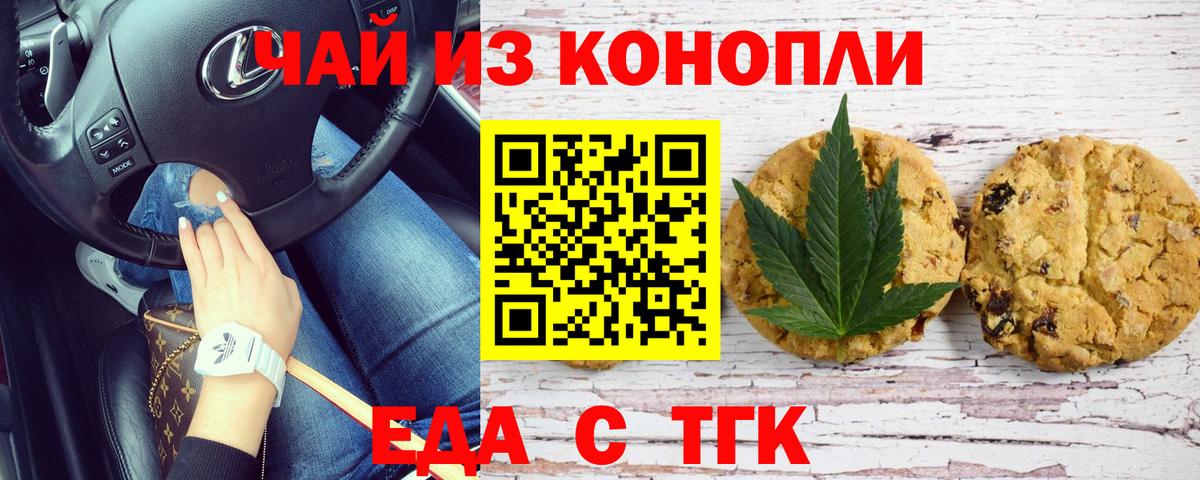 Новороссийск  Еда ТГК конопля  Вход с VPN 
