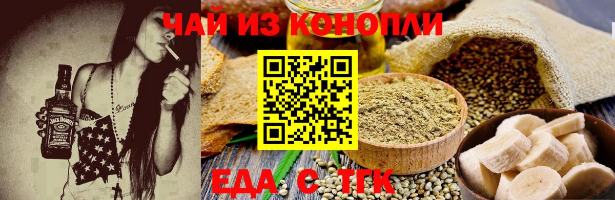 Еда ТГК конопля Новороссийск