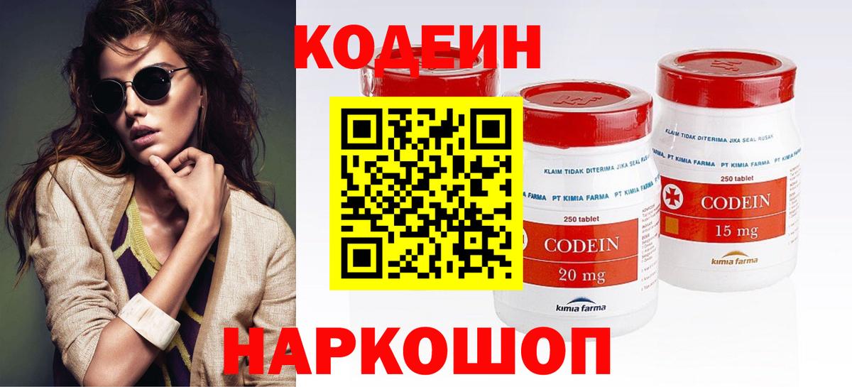 Codein Purple Drank Новороссийск