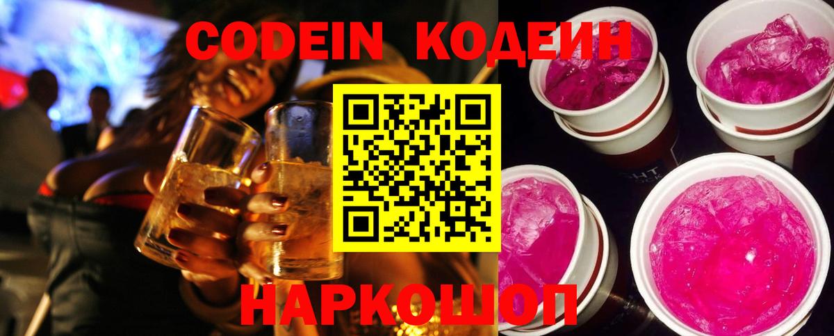 Новороссийск  цена наркотик  Вход с VPN  Кодеиновый сироп Lean напиток Lean (лин)  Кодеиновый сироп Lean напиток Lean (лин) 