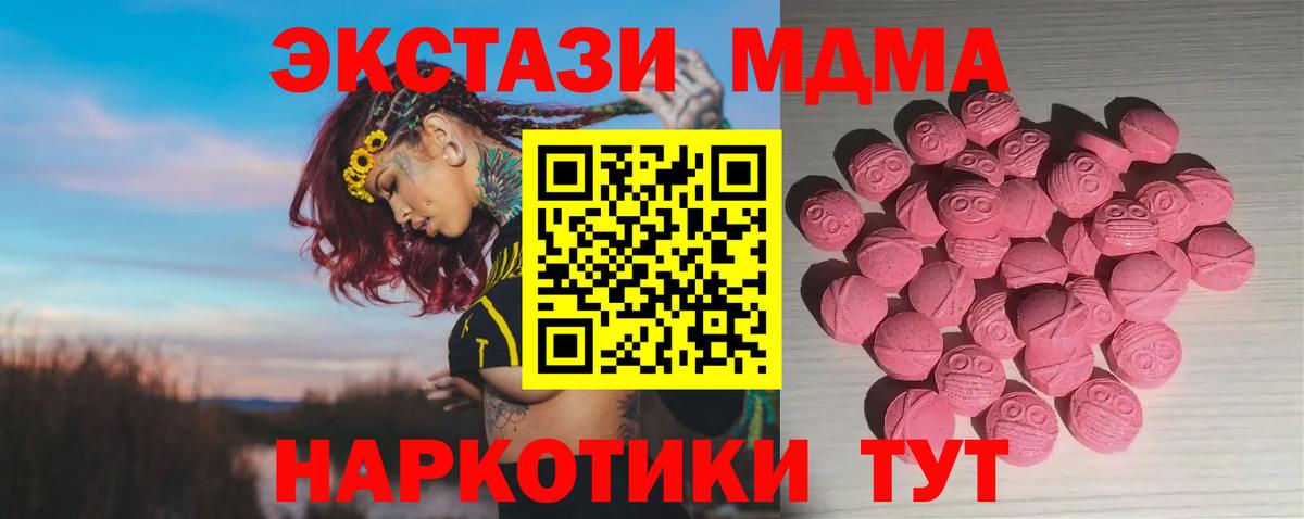 что такое   Экстази  Вход с VPN  ЭКСТАЗИ 280 MDMA    ссылка  Новороссийск  Экстази 280мг 