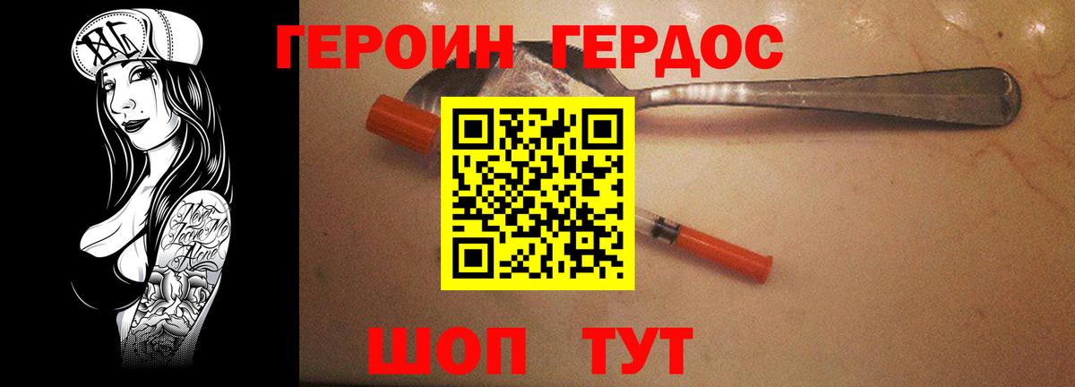 ГЕРОИН хмурый  Вход с VPN  Новороссийск 