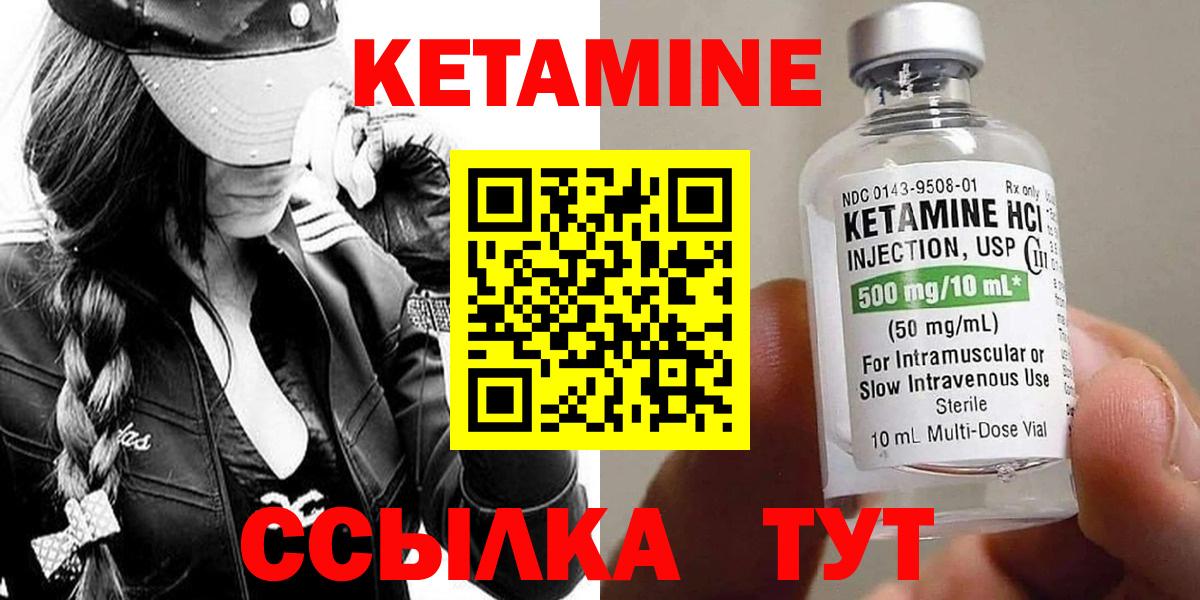 Кетамин ketamine Новороссийск