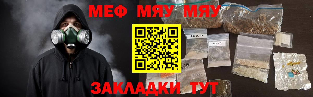 Меф мяу мяу  МЕФ  Мефедрон  Мефедрон mephedrone  Новороссийск  Вход с VPN 
