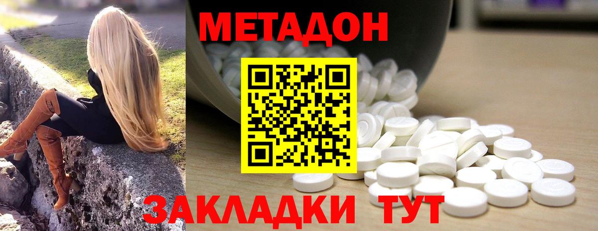 МЕТАДОН белоснежный Новороссийск