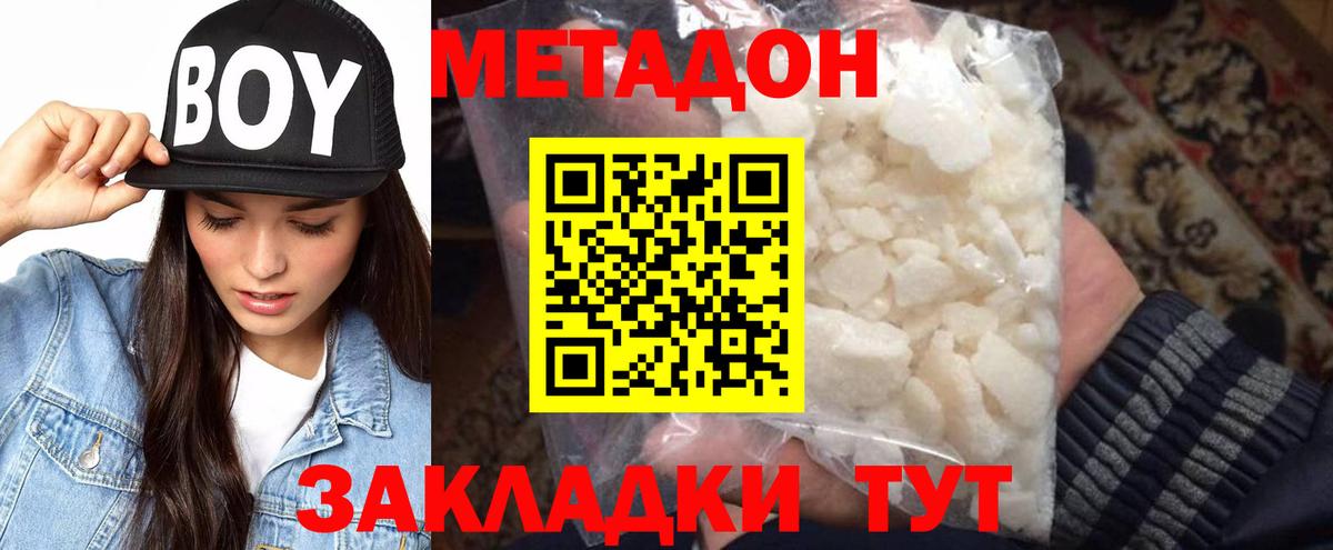 Метадон мёд  Метадон белоснежный  Новороссийск  Вход с VPN 