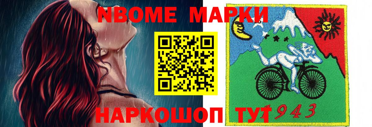 Новороссийск  Марки NBOMe 1500мкг  Марки NBOMe 1500мкг  Наркотические марки  Вход с VPN 